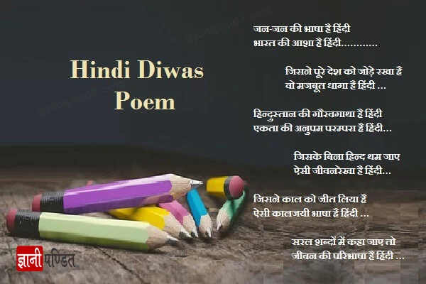 Hindi Diwas Poem