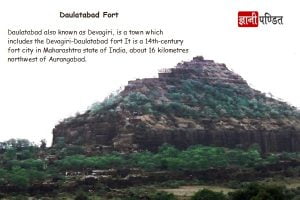 Daulatabad Fort