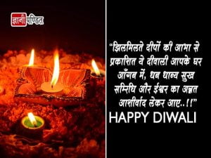 Diwali Messages in Hindi