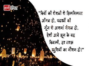 Diwali Quotes in Hindi