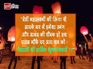 Diwali Thought in Hindi