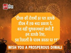 Diwali Wishes in Hindi