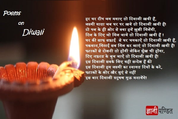 Poem on Diwali in Hindi