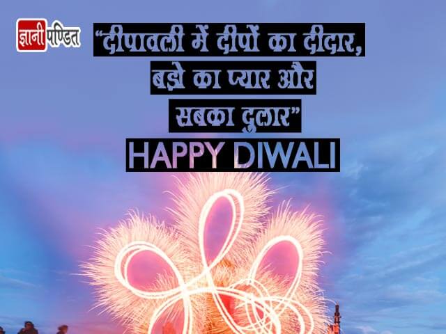 Happy Diwali Wishes in Hindi