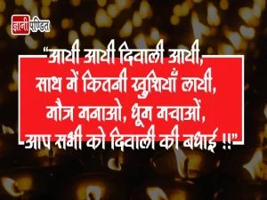Shubh Deepawali in Hindi