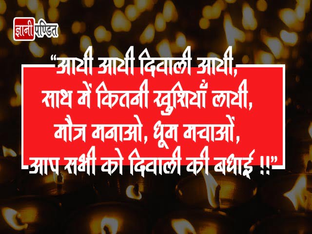 Shubh Deepawali in Hindi