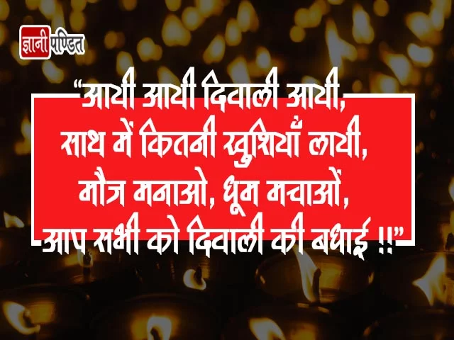 Shubh Deepawali in Hindi
