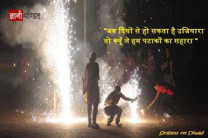 Slogan on Diwali in Hindi