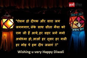 Diwali Quotes in Hindi