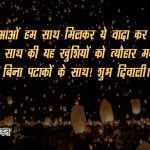 diwali slogan 15