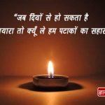 Slogan on Diwali