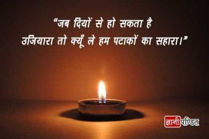 Slogan on Diwali