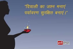 diwali slogan 4-1