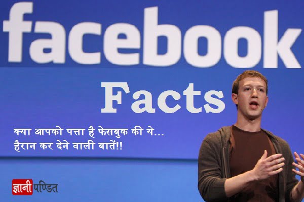 Facebook Facts in Hindi