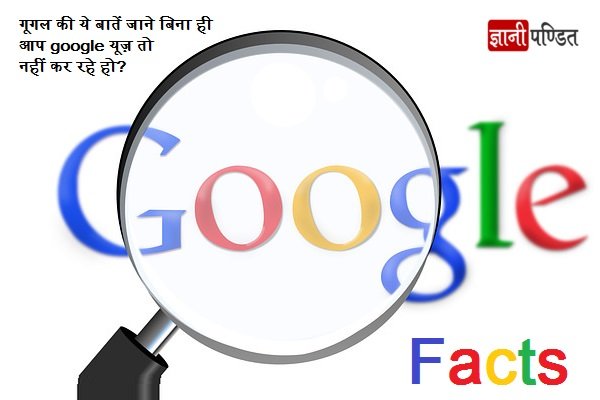 Google facts in hindi