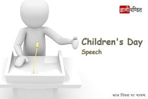 Children's Day Speech