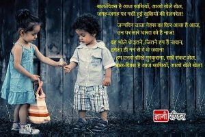 Poem on Children’s Day 3