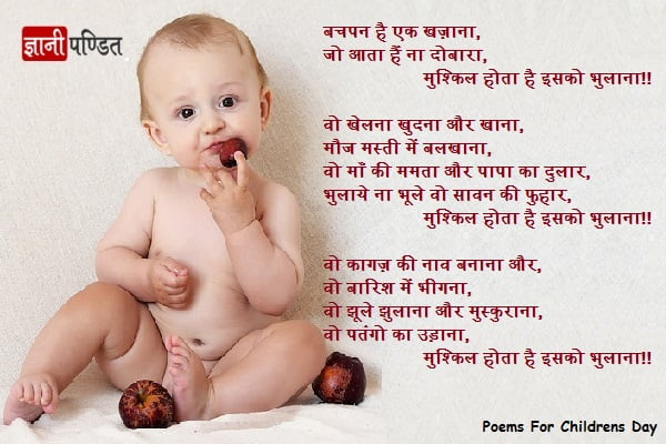 Poem on Children's Day