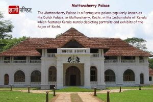 Mattancherry Palace