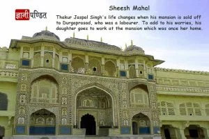 Sheesh Mahal