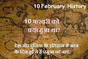 10 February History