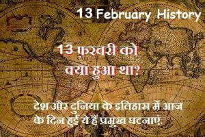 13 February History
