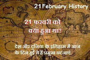 21 February History