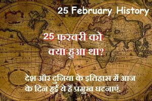 25 February History
