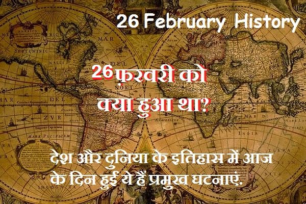 26 February History