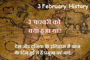 3 February History