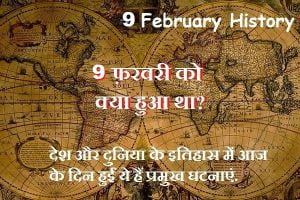 9 February History