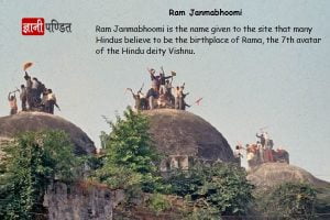 Ram Janmabhoomi