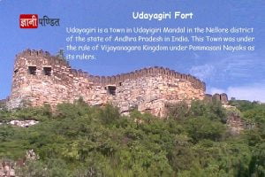 Udayagiri Fort