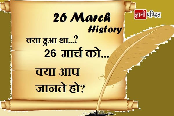 26 March History
