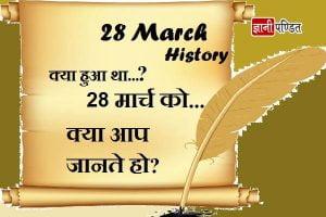 28 March History