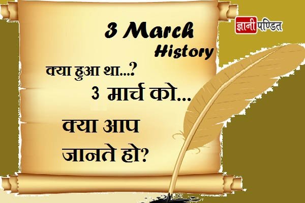 3 March History