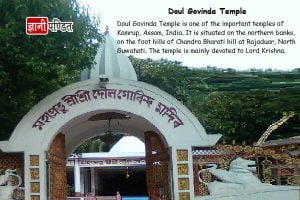 Doul Govinda Temple