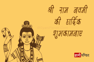 Happy Sri Rama Navami Quotes SMS Greeting