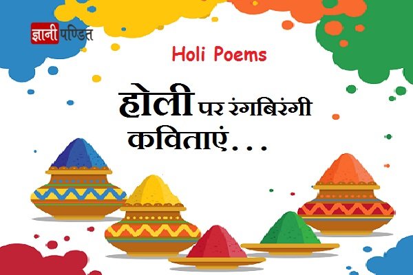 Holi Poem