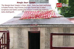 Mangla Gauri Temple