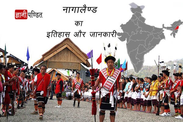 Nagaland History in Hindi
