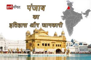 Panjab History in Hindi