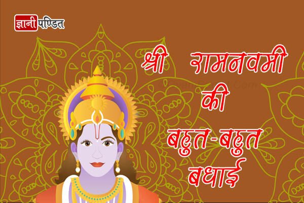 Ram Navami Hindi wishes