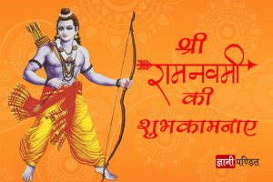 Ram Navami Ki Hardik Shubhkamnaye