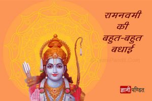 Ram Navami Ki Shubhkamnaye