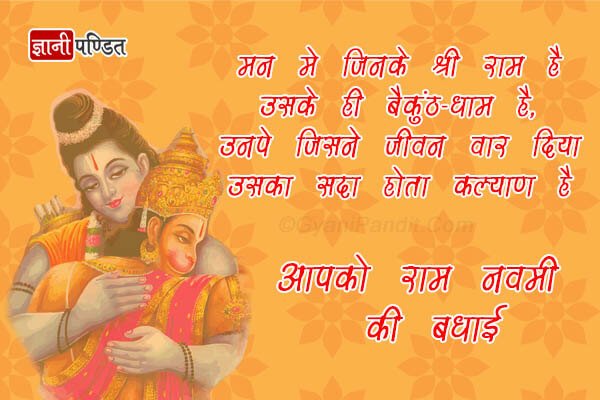 Ram Navami quotes Hindi