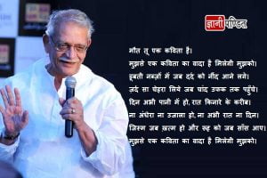 Gulzar Poetry in Hindi