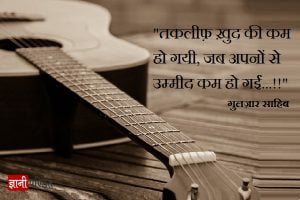 Gulzar Quotes Shayari