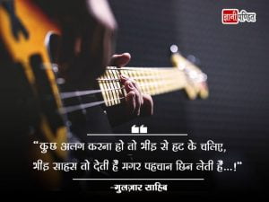 Gulzar Quotes in Hindi