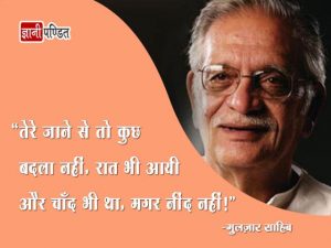 Gulzar Shayari in Hindi